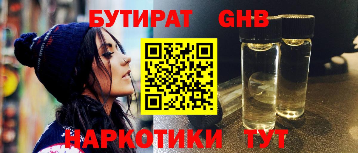 Бутират оксана  Вход с VPN  Котовск 