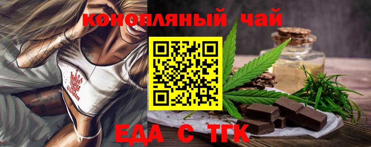 Печенье с ТГК марихуана  Вход с VPN  Котовск 