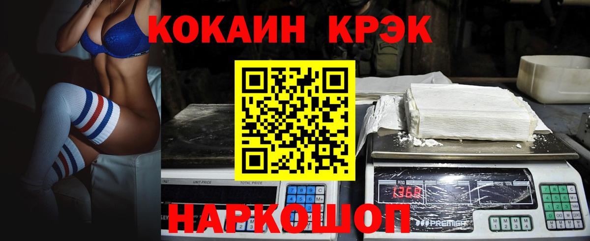 COCAIN  COCAIN VHQ  Кокаин 97%  Вход с VPN  Котовск 