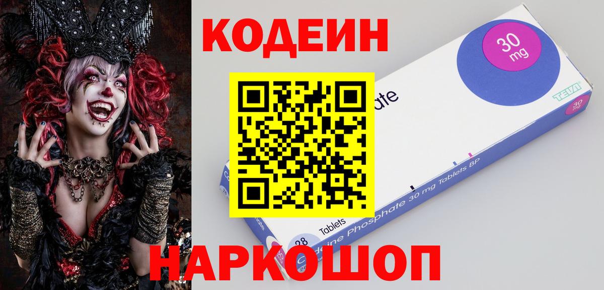 Кодеин Purple Drank  Кодеиновый сироп Lean напиток Lean (лин)  Котовск  Вход с VPN 