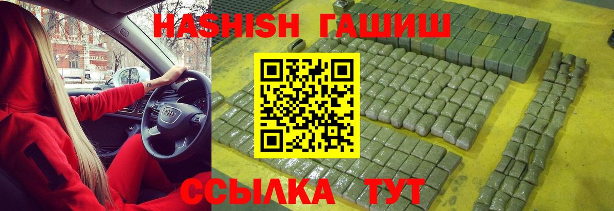 ГАШ  Вход с VPN  Гашиш 40% ТГК  Котовск  ГАШ VHQ 