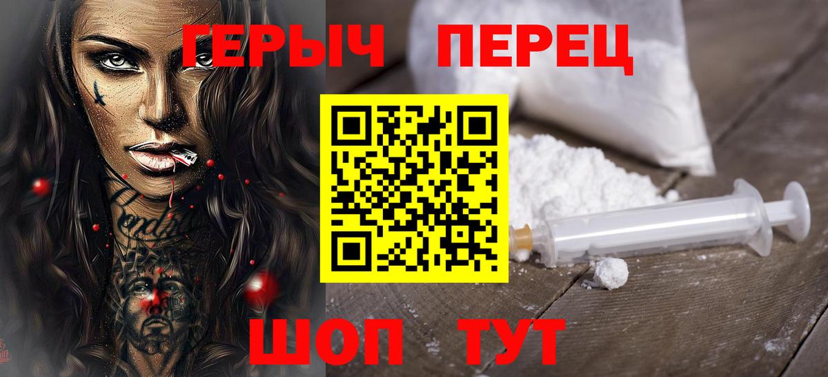 ГЕРОИН  Героин Heroin  Вход с VPN  Котовск 