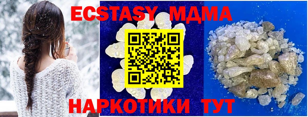 МДМА молли  MDMA  Котовск  МДМА crystal  Вход с VPN 