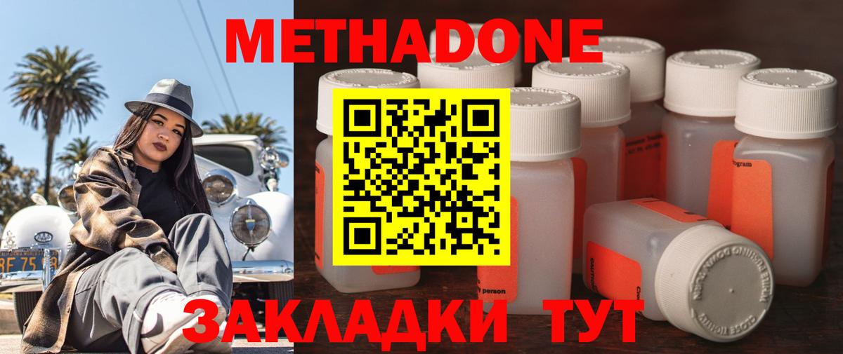 МЕТАДОН кристалл Котовск